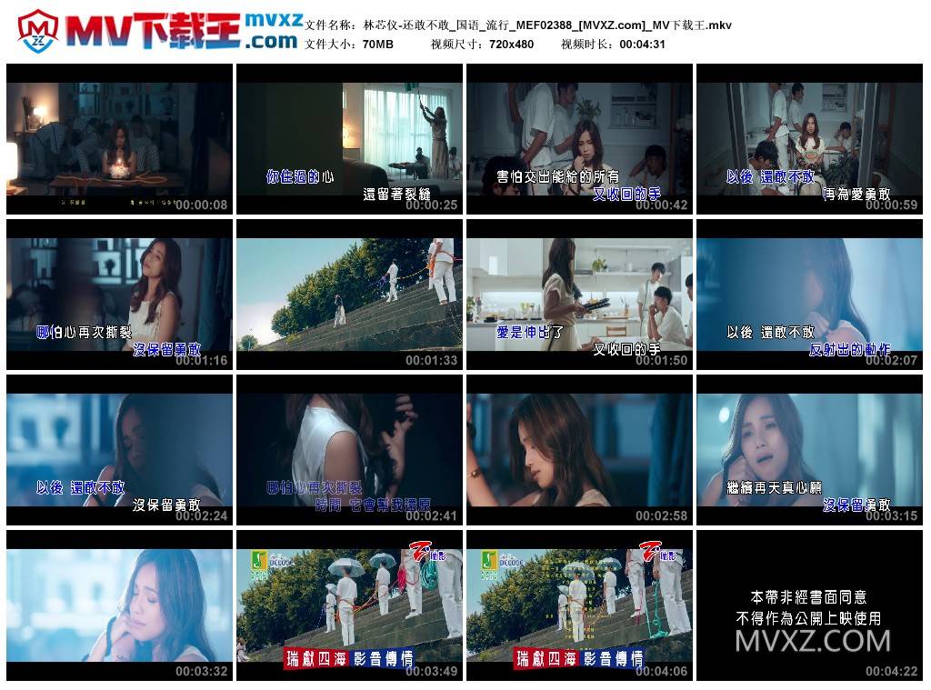 林芯仪-还敢不敢_国语_流行_MEF02388